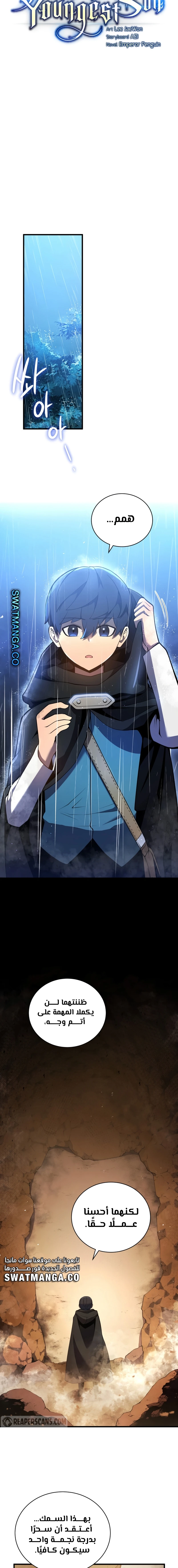 Read Swordmaster's Youngest Son AR Manga Online