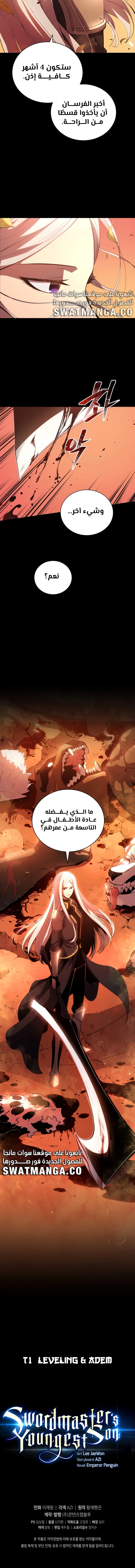 Read Swordmaster's Youngest Son AR Manga Online