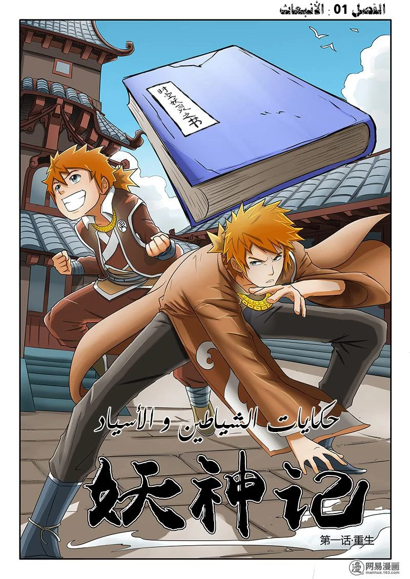 Read Tales of Demons and Gods AR Manga Online