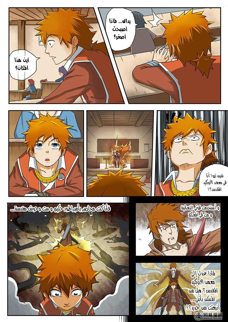 Read Tales of Demons and Gods AR Manga Online