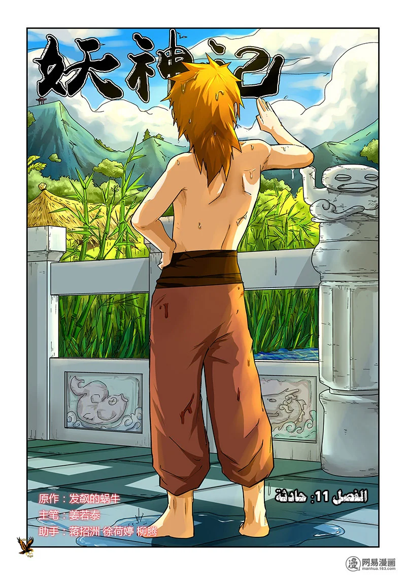 Read Tales of Demons and Gods AR Manga Online