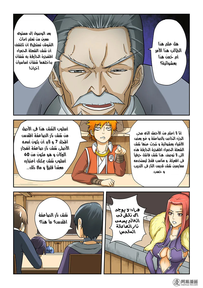 Read Tales of Demons and Gods AR Manga Online