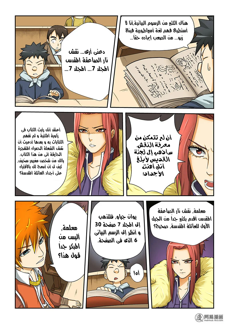 Read Tales of Demons and Gods AR Manga Online