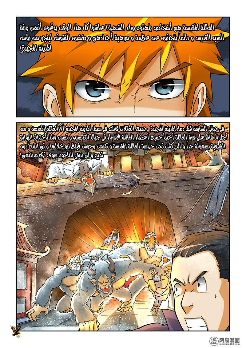 Read Tales of Demons and Gods AR Manga Online