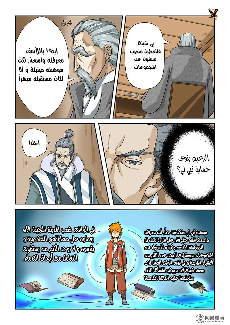 Read Tales of Demons and Gods AR Manga Online