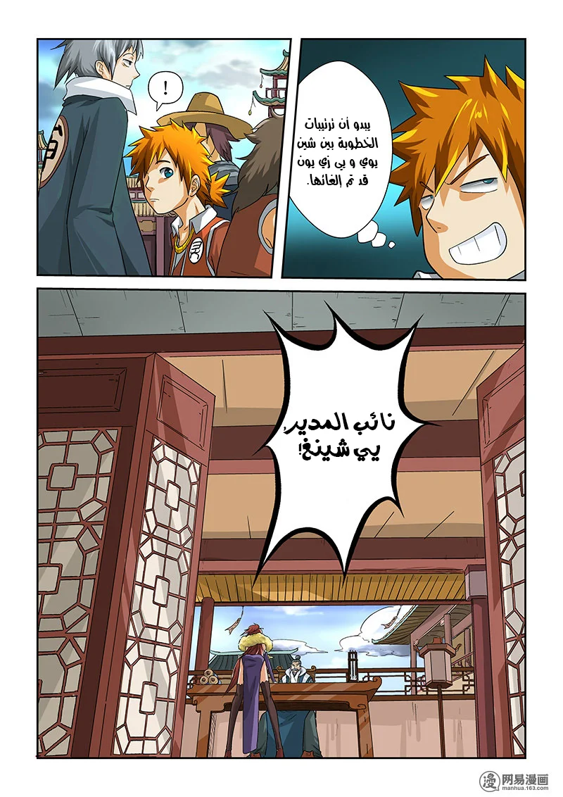 Read Tales of Demons and Gods AR Manga Online
