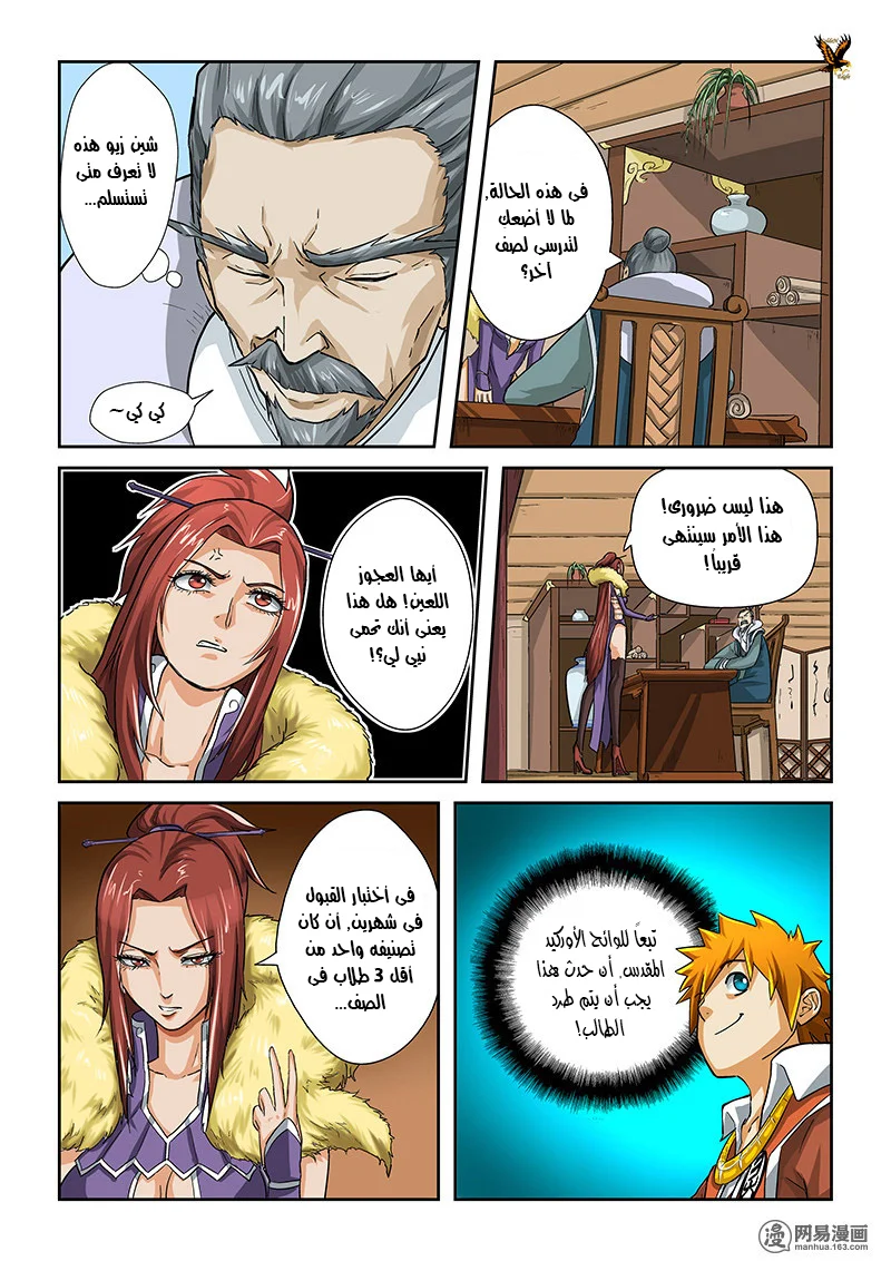 Read Tales of Demons and Gods AR Manga Online