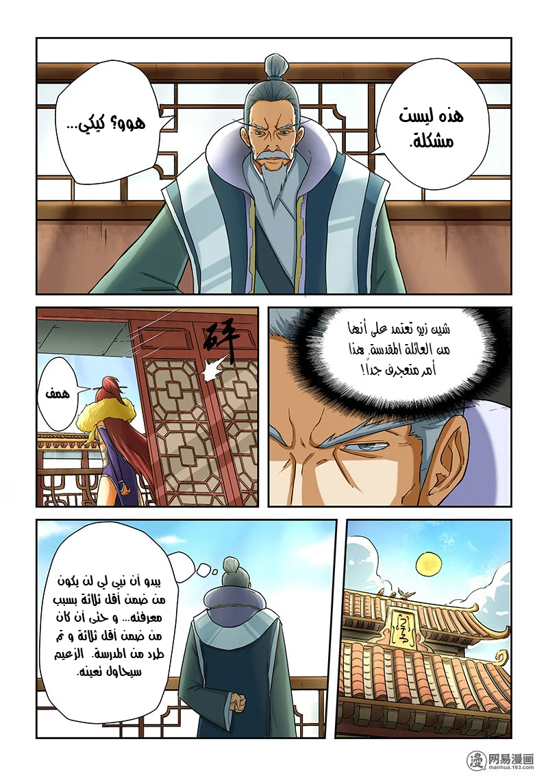 Read Tales of Demons and Gods AR Manga Online