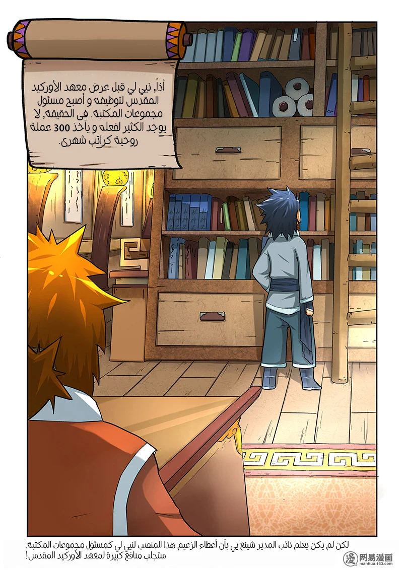 Read Tales of Demons and Gods AR Manga Online