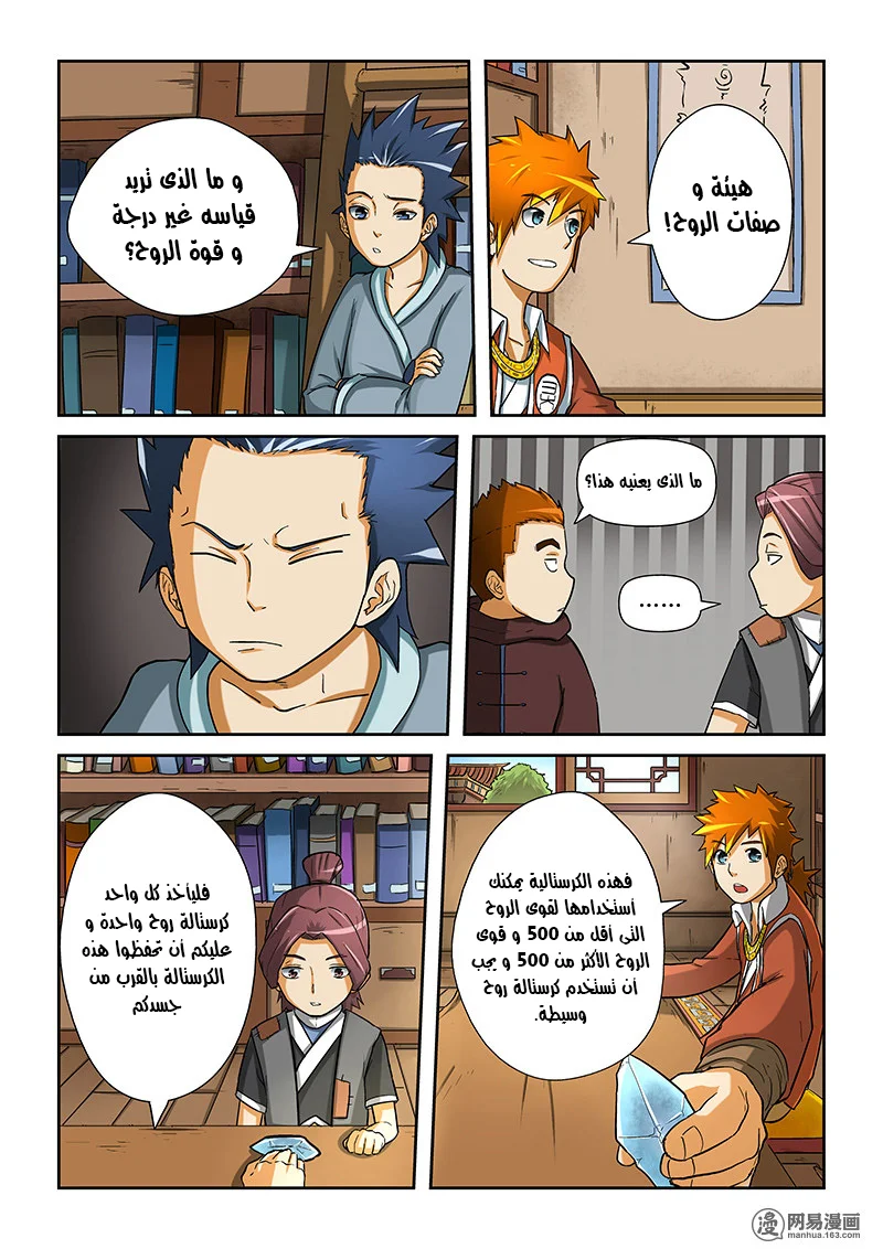 Read Tales of Demons and Gods AR Manga Online
