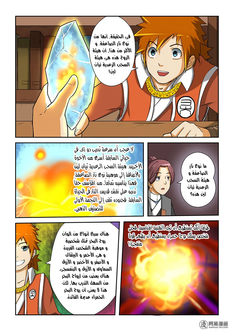 Read Tales of Demons and Gods AR Manga Online