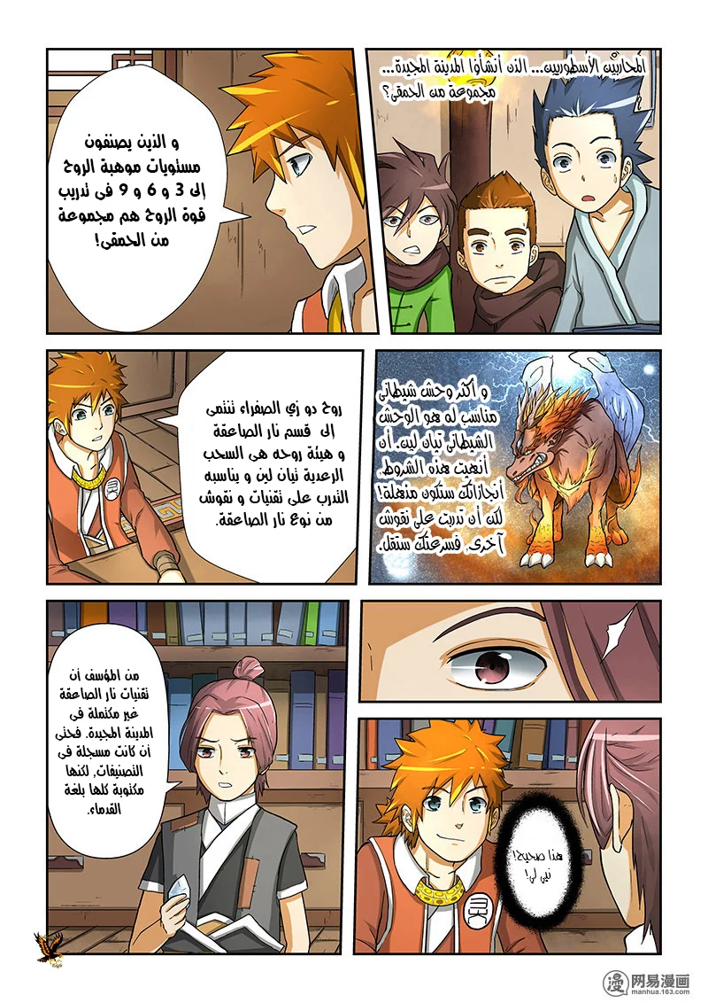 Read Tales of Demons and Gods AR Manga Online