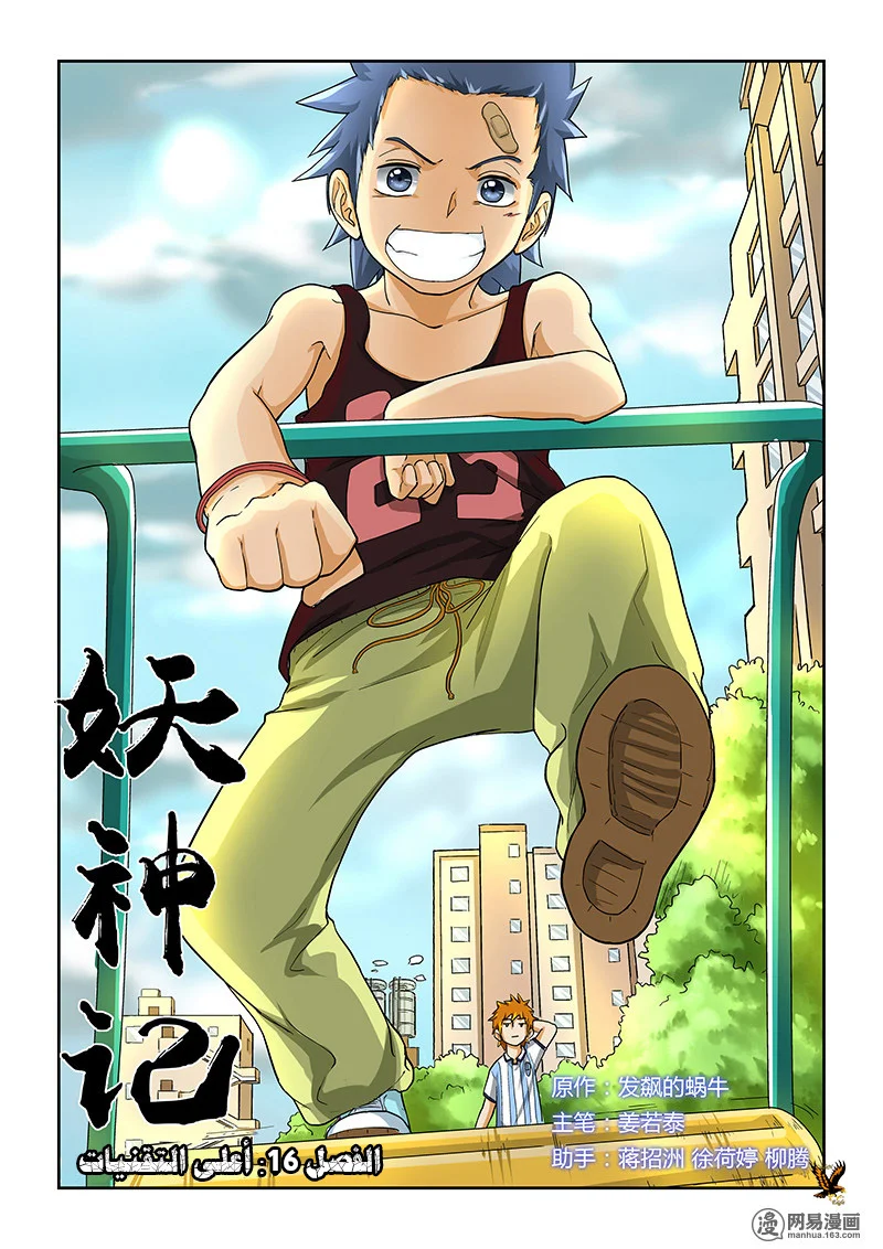 Read Tales of Demons and Gods AR Manga Online