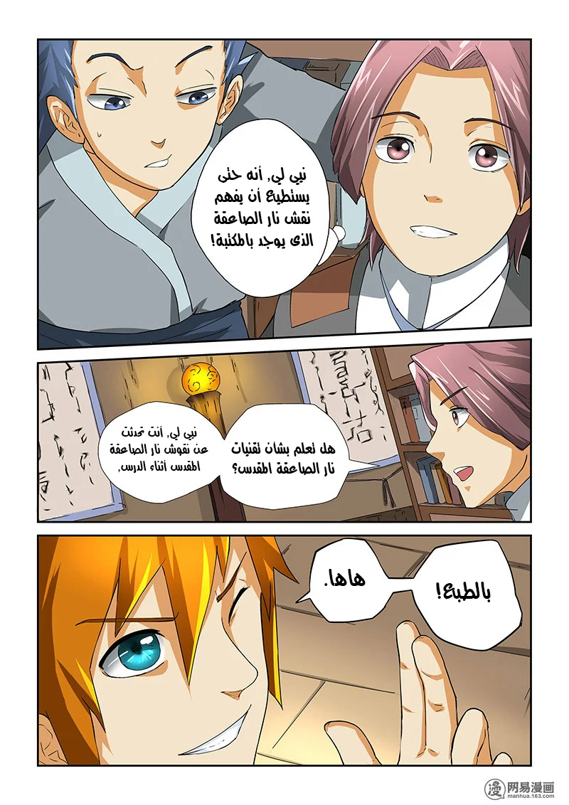 Read Tales of Demons and Gods AR Manga Online