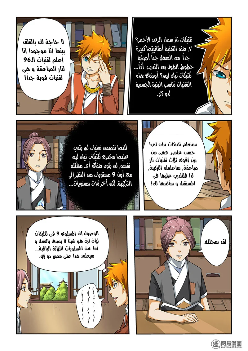 Read Tales of Demons and Gods AR Manga Online