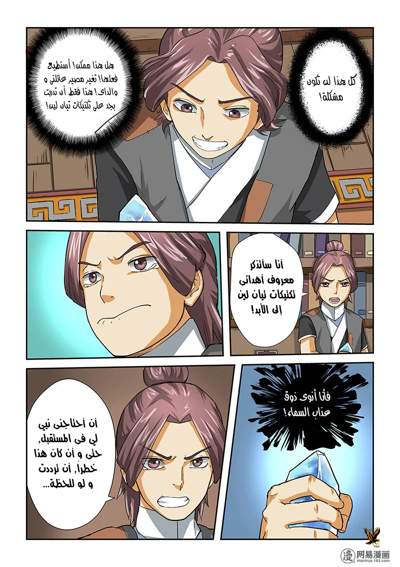 Read Tales of Demons and Gods AR Manga Online