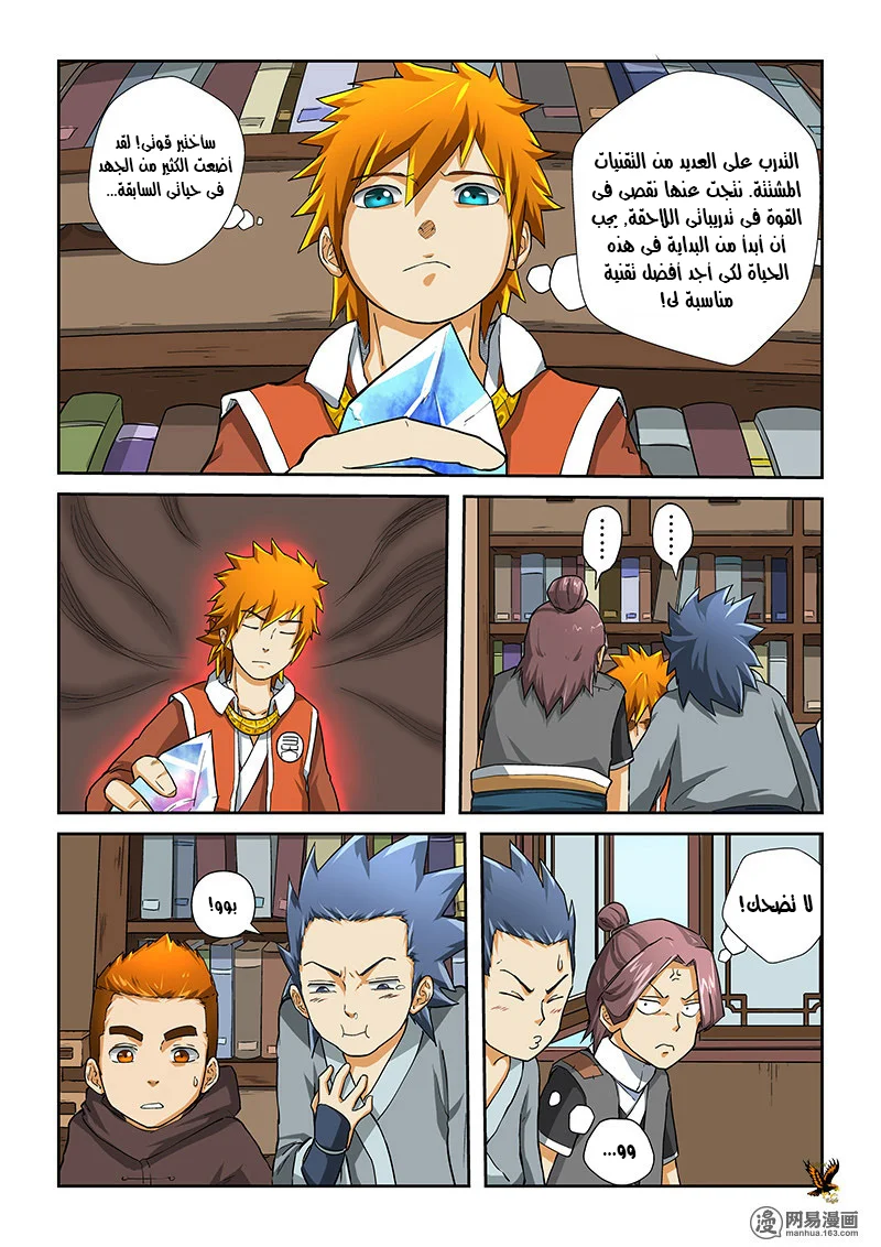 Read Tales of Demons and Gods AR Manga Online