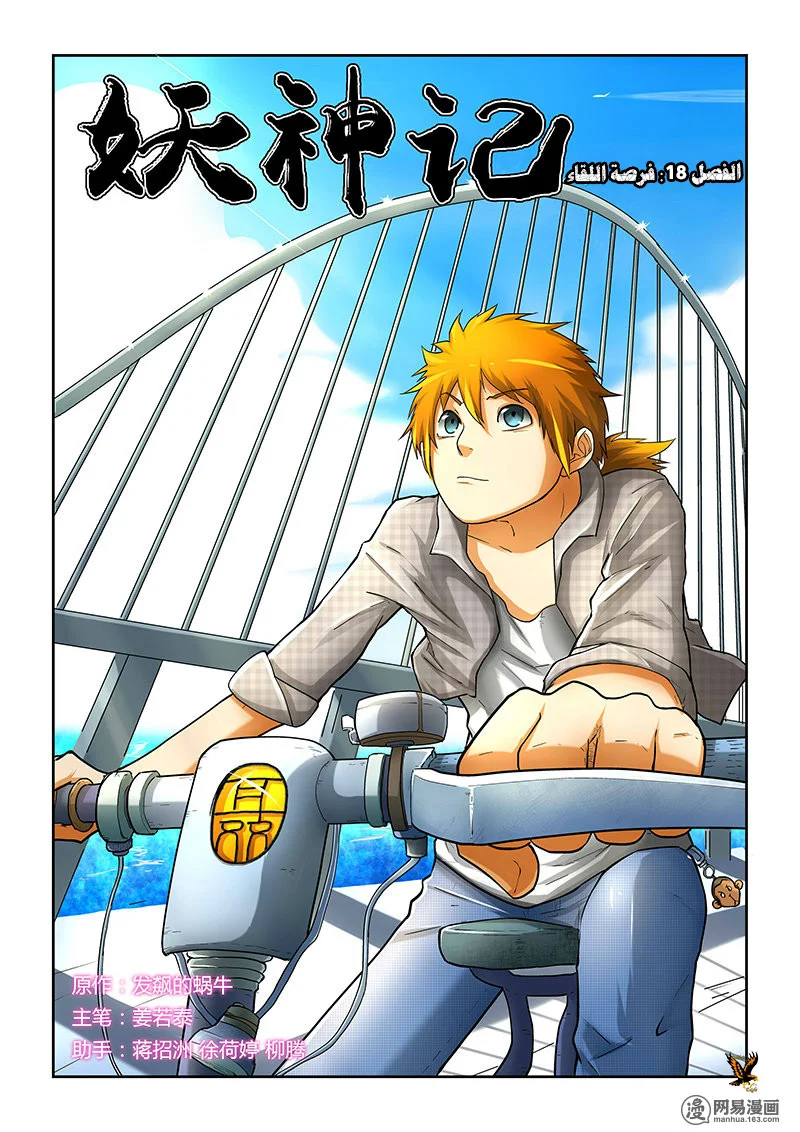 Read Tales of Demons and Gods AR Manga Online
