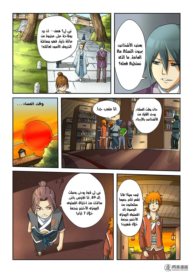 Read Tales of Demons and Gods AR Manga Online