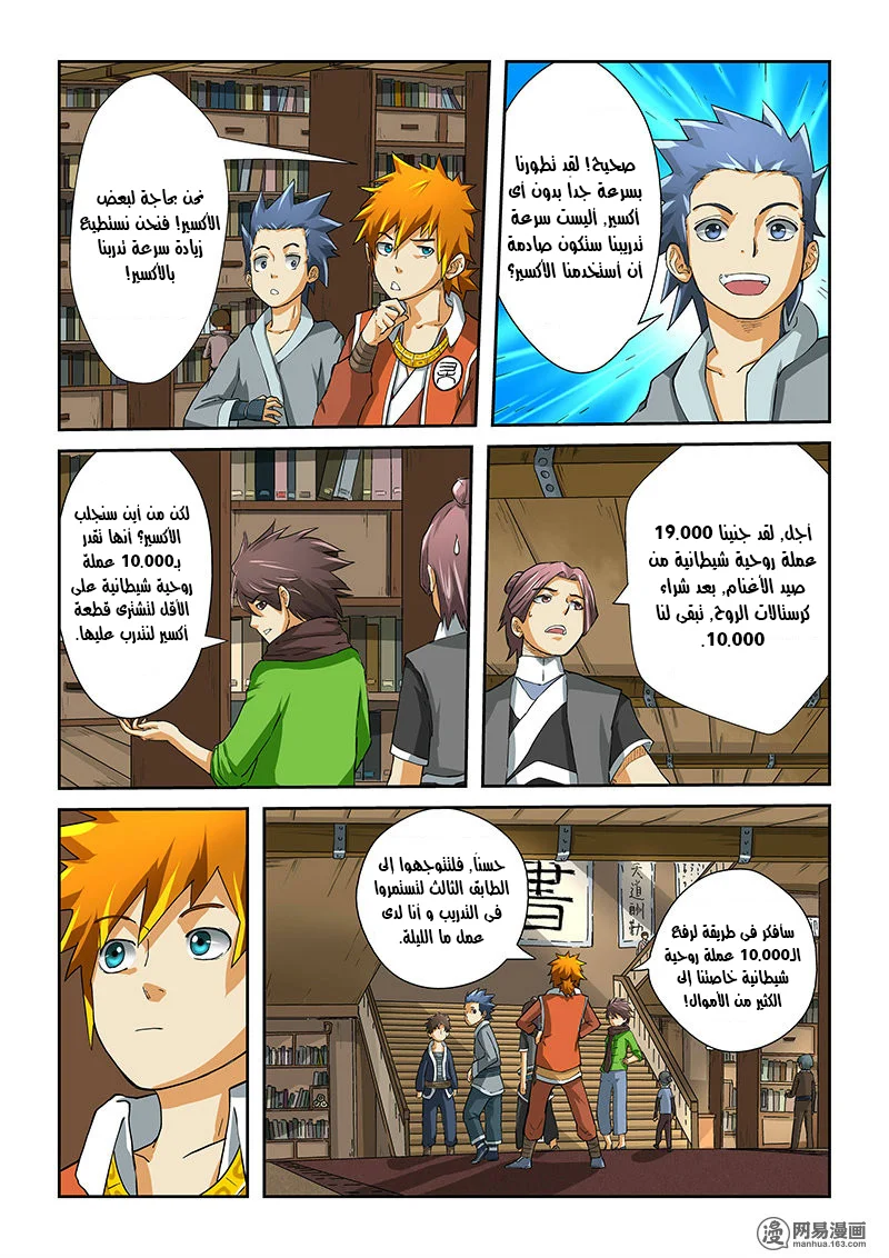 Read Tales of Demons and Gods AR Manga Online
