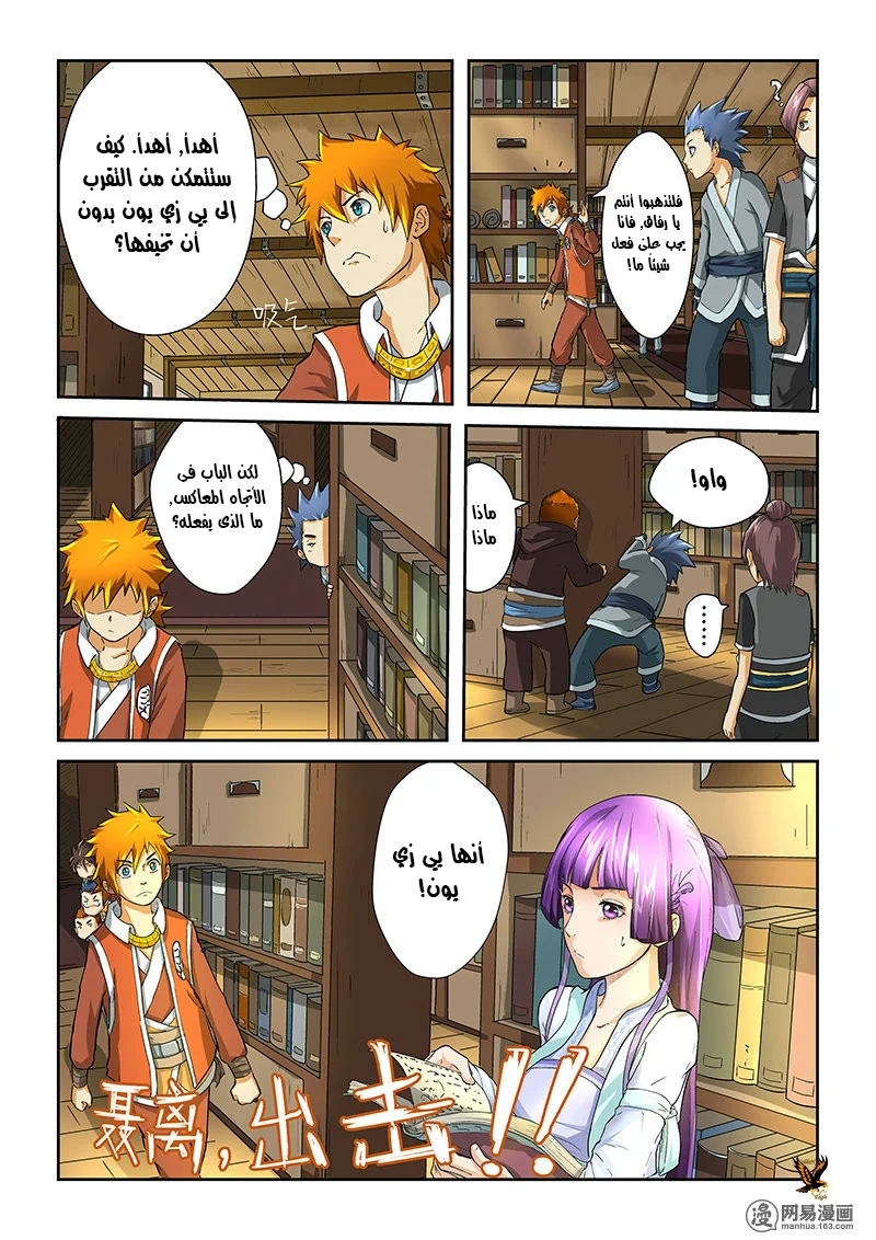 Read Tales of Demons and Gods AR Manga Online