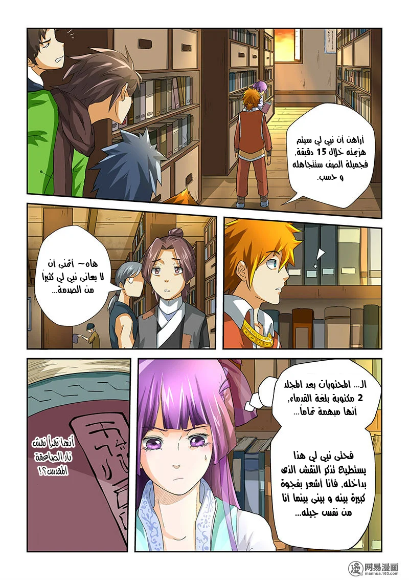 Read Tales of Demons and Gods AR Manga Online