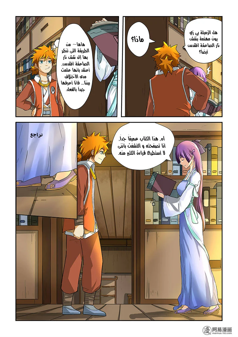 Read Tales of Demons and Gods AR Manga Online