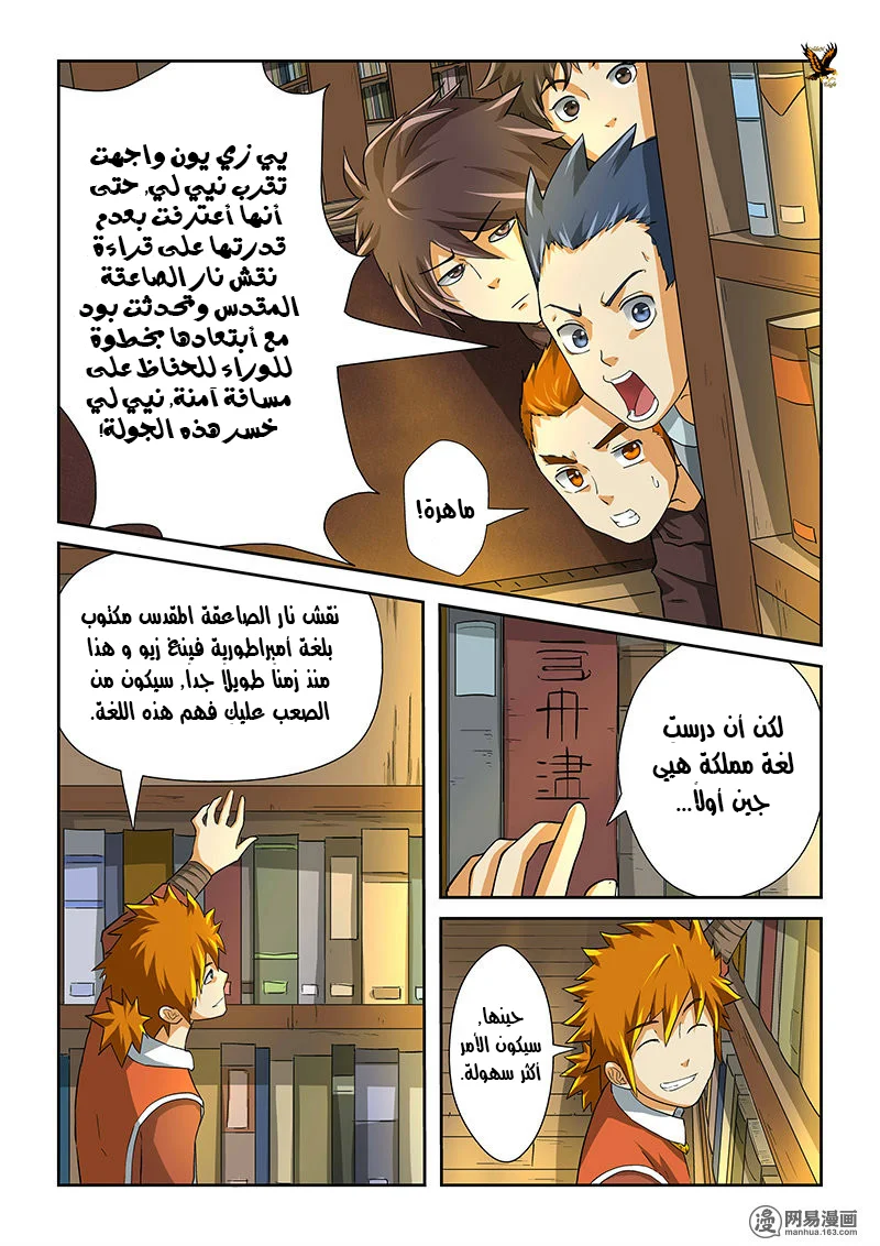 Read Tales of Demons and Gods AR Manga Online