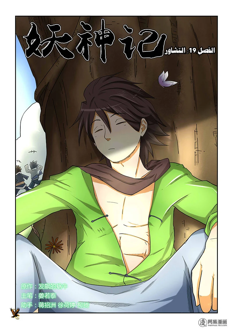Read Tales of Demons and Gods AR Manga Online