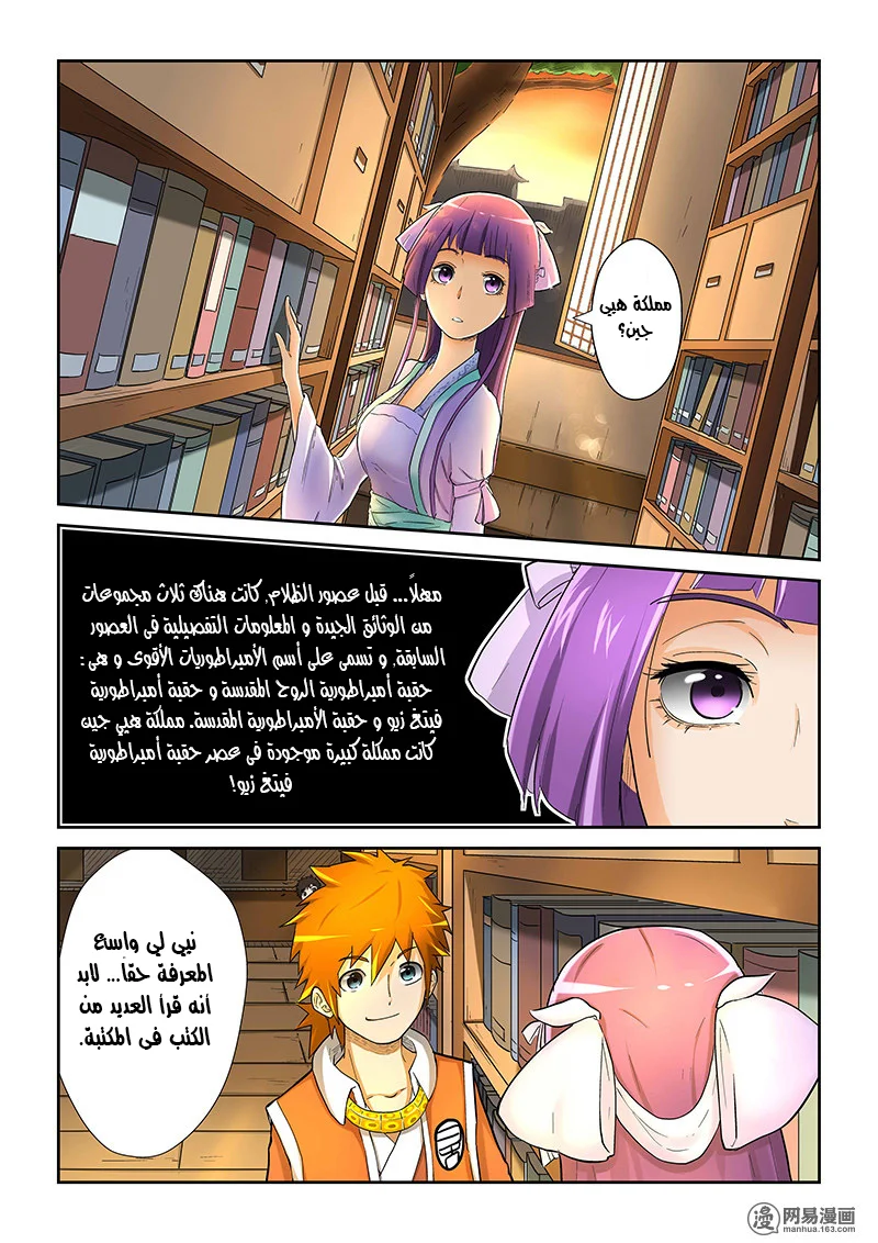 Read Tales of Demons and Gods AR Manga Online