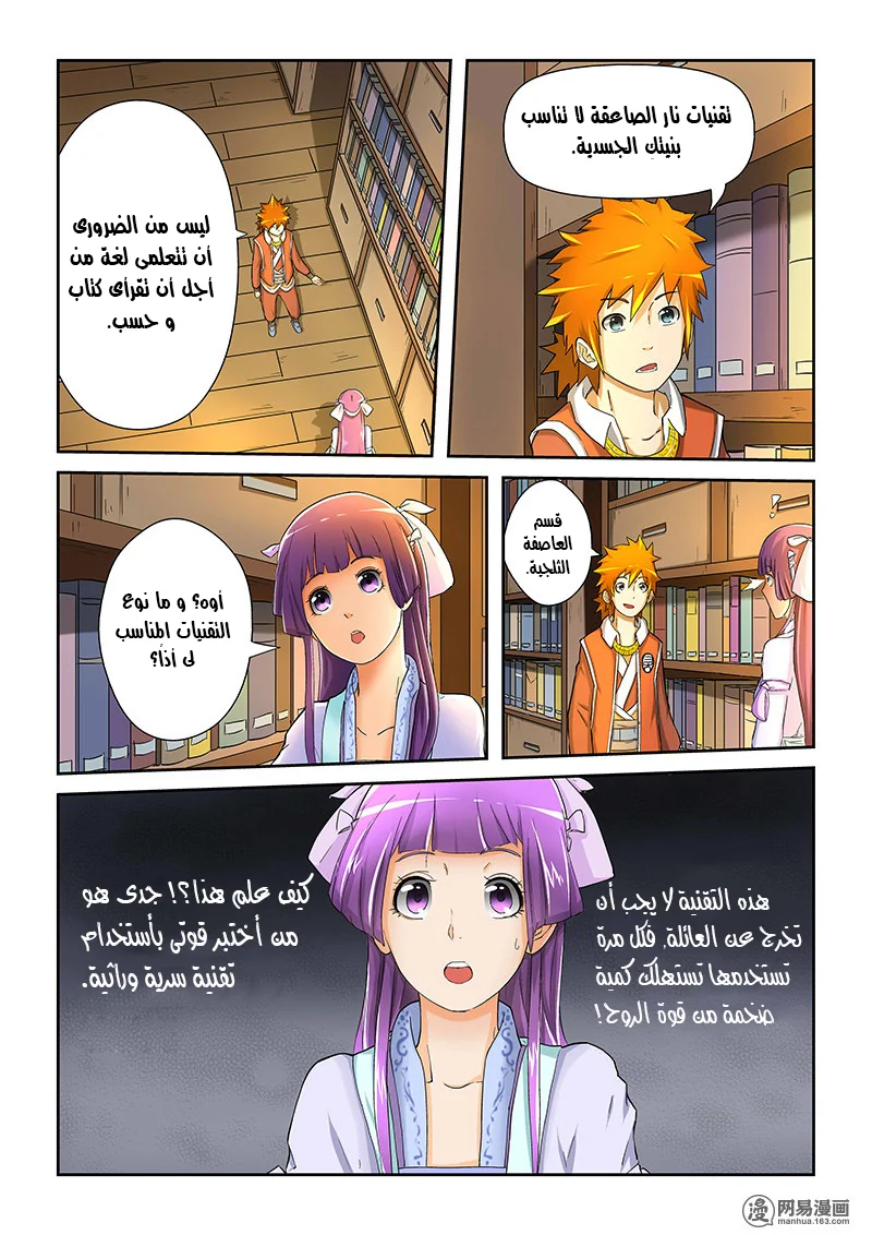 Read Tales of Demons and Gods AR Manga Online