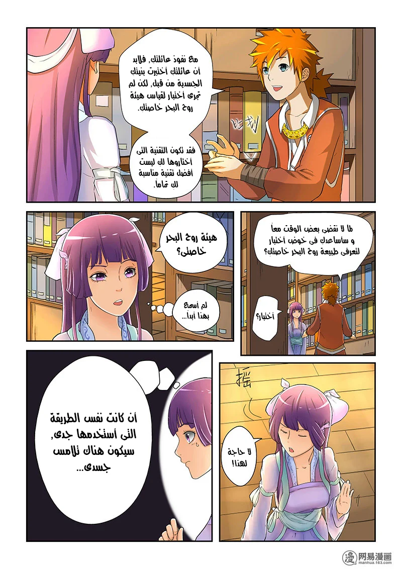 Read Tales of Demons and Gods AR Manga Online
