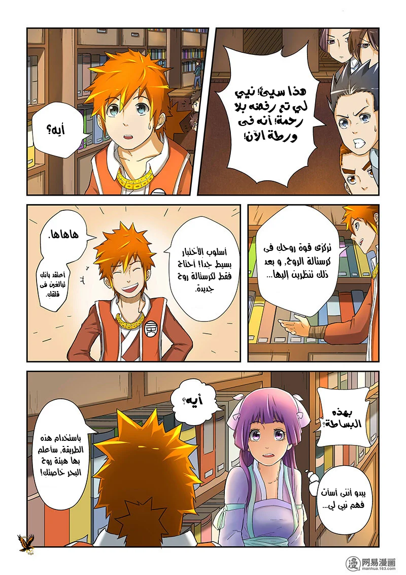 Read Tales of Demons and Gods AR Manga Online