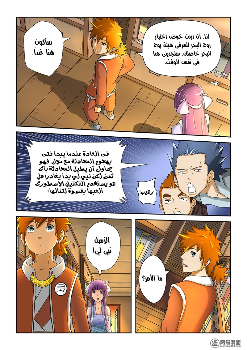 Read Tales of Demons and Gods AR Manga Online