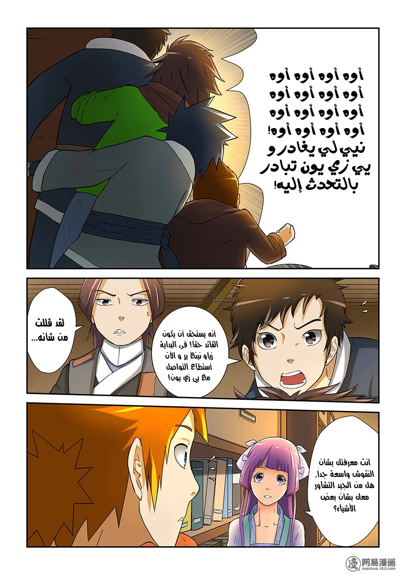 Read Tales of Demons and Gods AR Manga Online