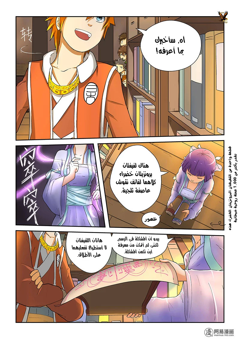 Read Tales of Demons and Gods AR Manga Online