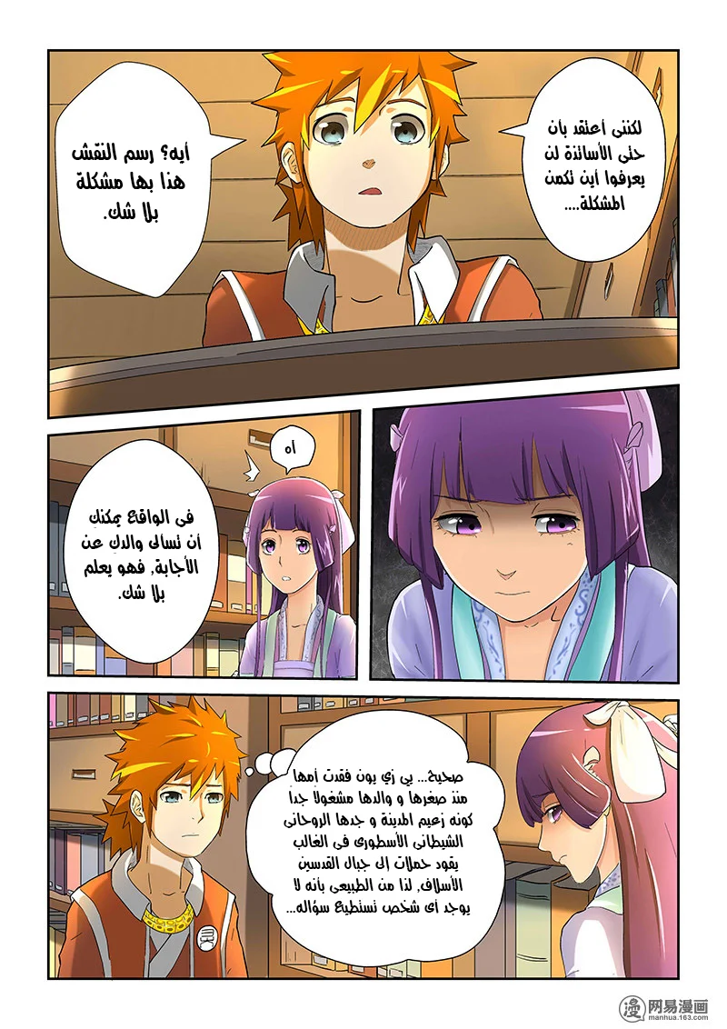Read Tales of Demons and Gods AR Manga Online