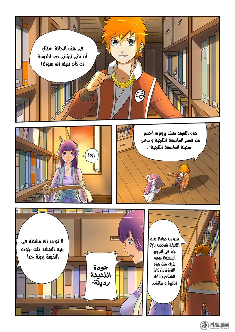 Read Tales of Demons and Gods AR Manga Online