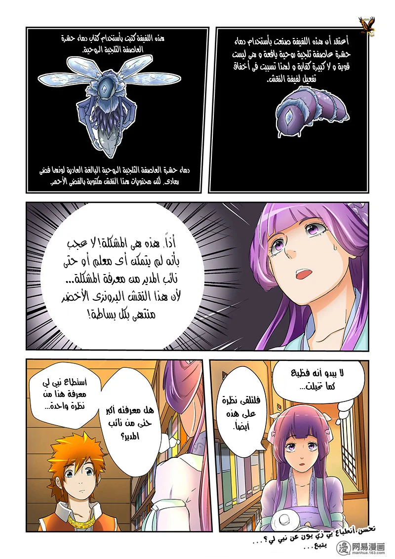 Read Tales of Demons and Gods AR Manga Online