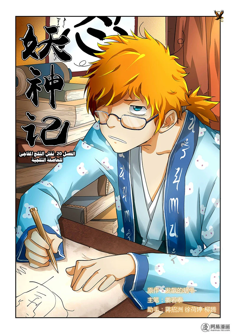 Read Tales of Demons and Gods AR Manga Online