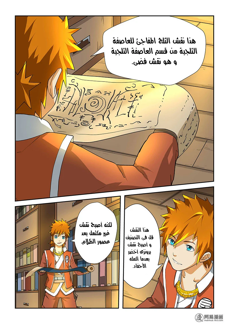Read Tales of Demons and Gods AR Manga Online