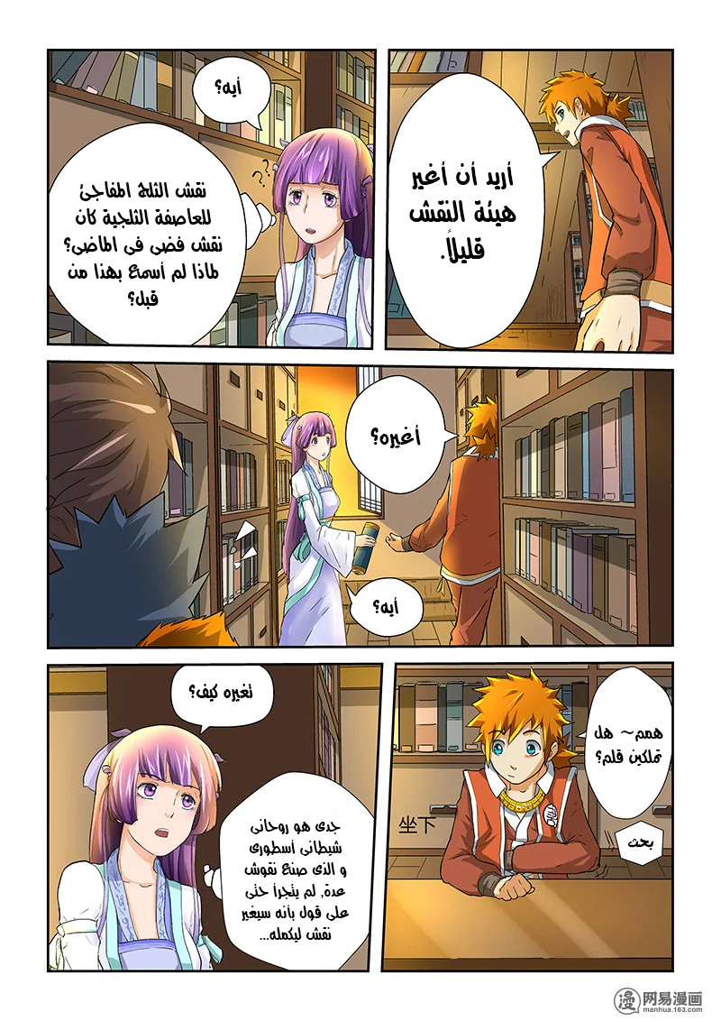 Read Tales of Demons and Gods AR Manga Online
