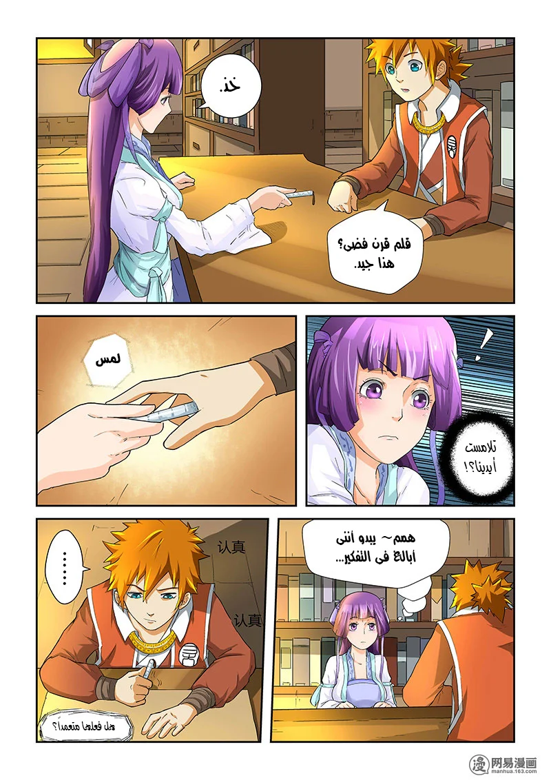 Read Tales of Demons and Gods AR Manga Online