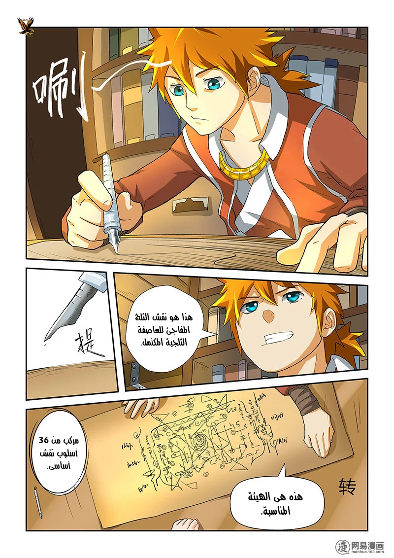 Read Tales of Demons and Gods AR Manga Online