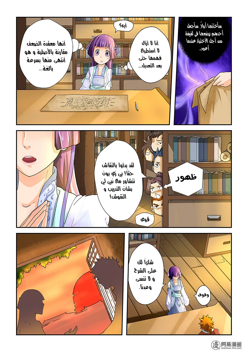 Read Tales of Demons and Gods AR Manga Online