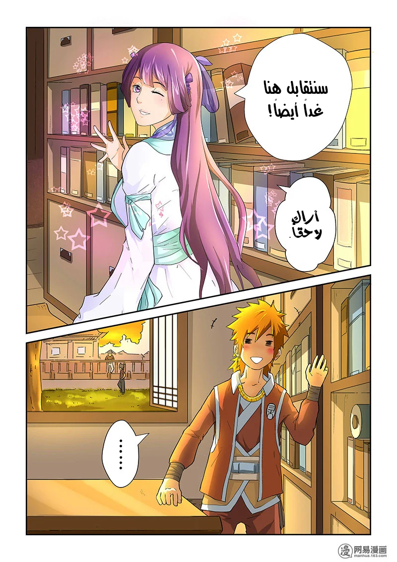 Read Tales of Demons and Gods AR Manga Online