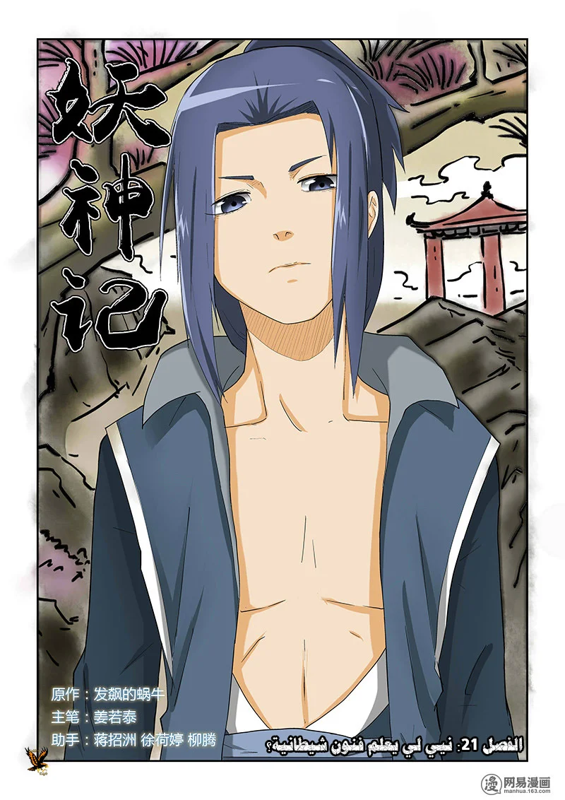 Read Tales of Demons and Gods AR Manga Online
