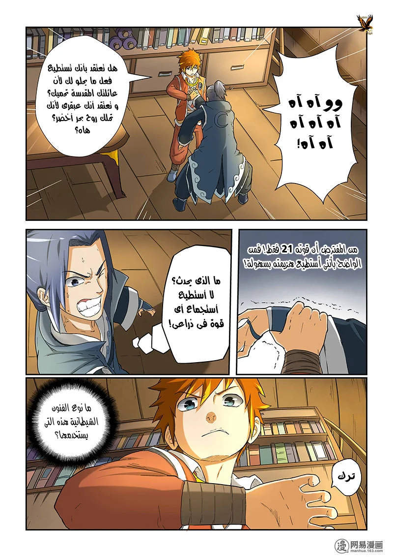 Read Tales of Demons and Gods AR Manga Online