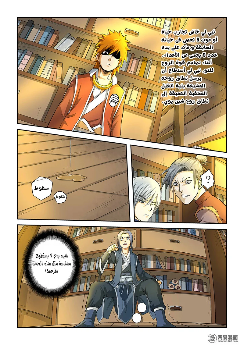 Read Tales of Demons and Gods AR Manga Online