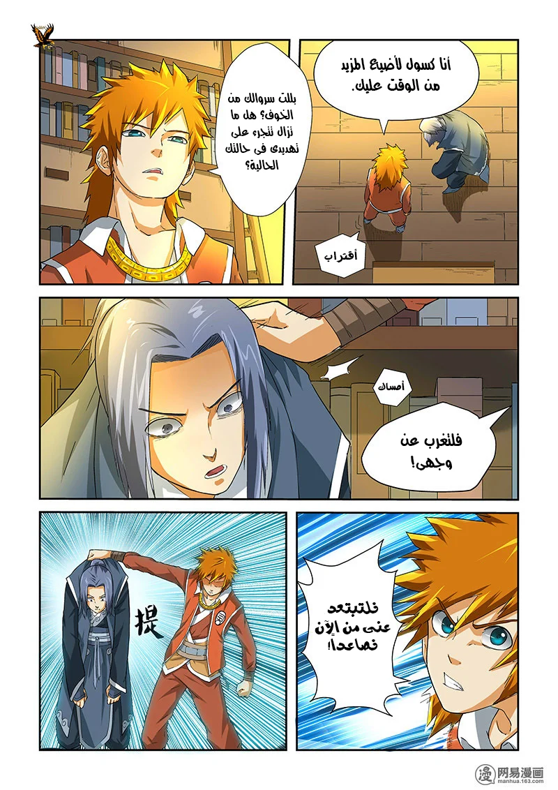 Read Tales of Demons and Gods AR Manga Online